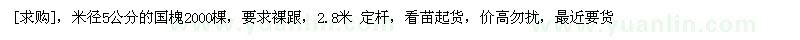 求購米徑5公分的國槐2000棵