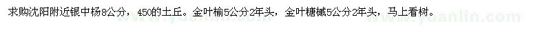 求購金葉榆，銀中楊，金葉塘槭