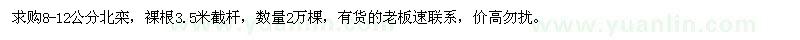 求購8-12公分北欒