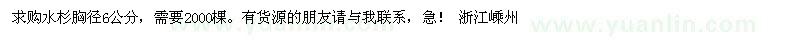 求購水杉胸徑6公分