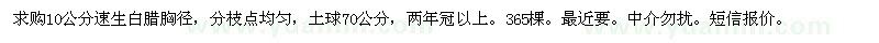 求購10公分速生白臘