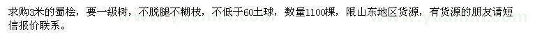 求購3米的蜀檜