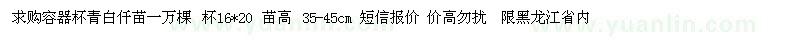 求購容器杯青白仟苗