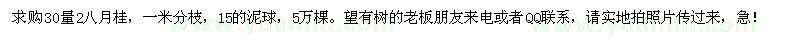 求購30量2八月桂
