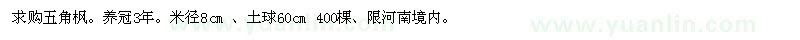 求購五角楓