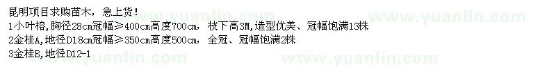 求購(gòu)小葉榕、金桂