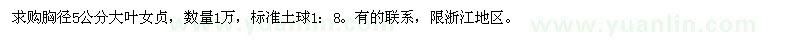求購(gòu)胸徑5公分大葉女貞