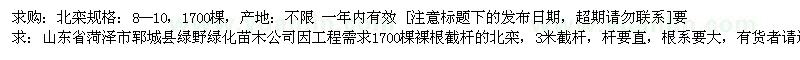 求購(gòu)北欒8--10 1700棵