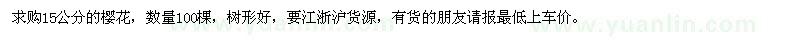求購15公分的櫻花 