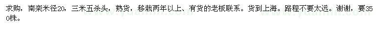 求購南欒米徑20