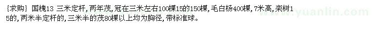 求購國槐,毛白楊,欒樹