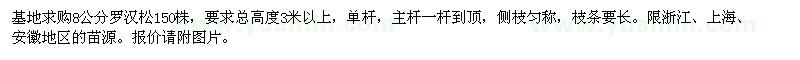求購8公分羅漢松