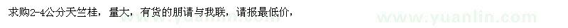 求購2-4公分天竺桂 