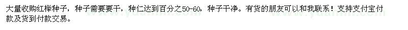 求購櫸樹種子 紅櫸種子