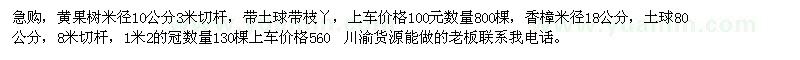 求購果樹，香樟