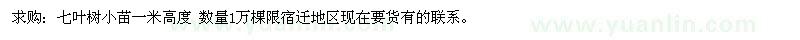 求購(gòu)七葉樹(shù)小苗