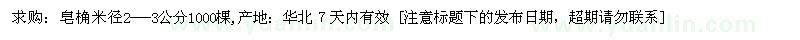 求購皂桷2---3公分 1000棵