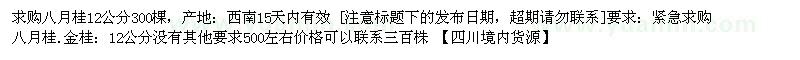 求購八月桂12公分 300棵