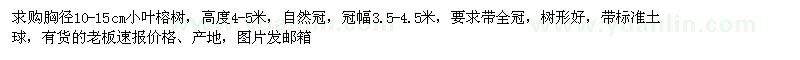 求購胸徑10-15cm小葉榕樹(shù)