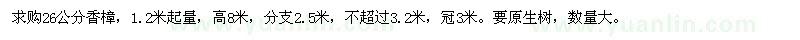 求購26公分香樟