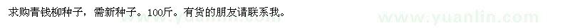 求購青錢柳種子