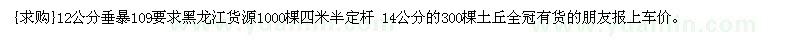 求購12公分垂暴109