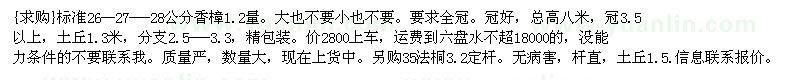 求購(gòu)標(biāo)準(zhǔn)26--27---28公分香樟 35法桐