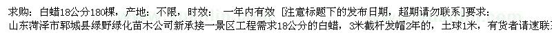 求購白蠟18公分 180棵