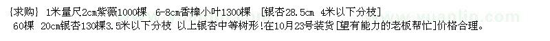 求購(gòu)紫薇 香樟小葉 銀杏