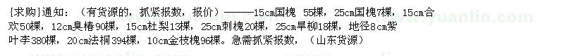求購國槐 臭椿 合歡樹 杜梨 刺槐 旱柳 紫葉李 法桐 金枝槐