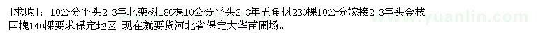 求購北欒 五角楓 金枝國槐