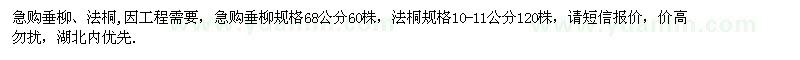 求購(gòu)垂柳、法桐