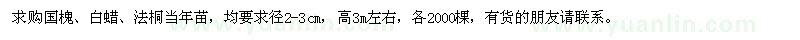 求購國槐,白蠟,法桐