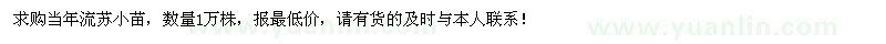 求購(gòu)當(dāng)年流蘇小苗1萬(wàn)棵