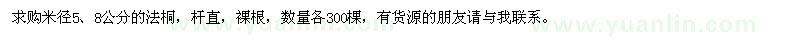 求購(gòu)法桐