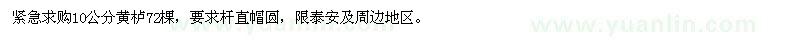 求購10公分黃櫨