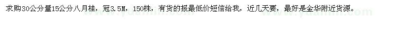 求購30公分量15公分八月桂 