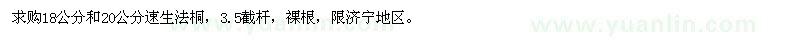 求購18公分和20公分速生法桐