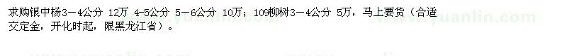 求購銀中楊