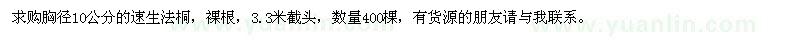 求購(gòu)法桐
