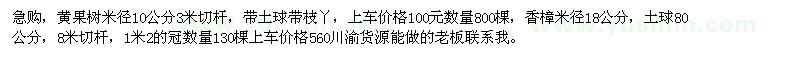 求購(gòu)黃果樹(shù)米徑10公分