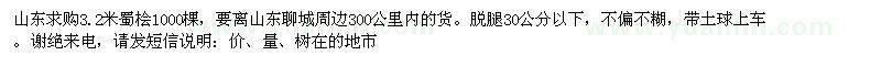 求購(gòu)3.2米蜀檜