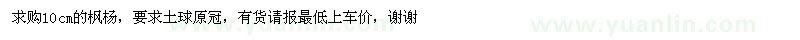 求購10cm的楓楊