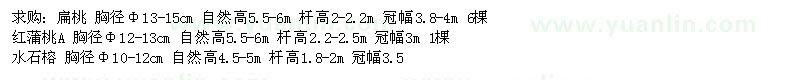 求購扁桃、紅蒲桃、水石榕