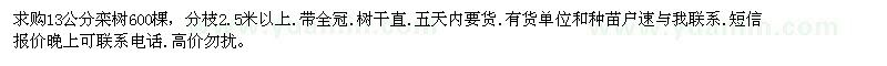 求購13公分欒樹