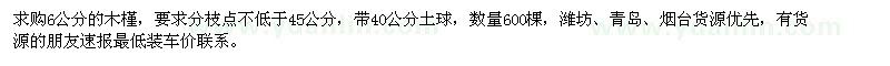 求購(gòu)木槿