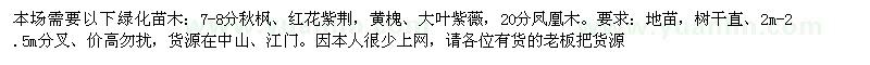 求購(gòu)紅花紫荊，黃槐、大葉紫薇，以下綠化苗木