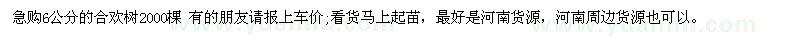 求購6公分的合歡樹