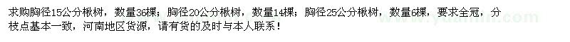 求購胸徑15、20、25公分楸樹