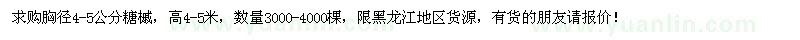 求購(gòu)胸徑4-5公分糖槭3000-4000棵